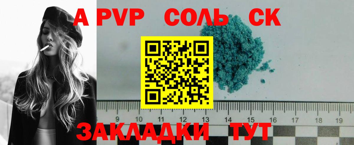 APVP Соль  Вход с VPN  A PVP кристаллы  A-PVP СК  Alfa_PVP  Лабинск 