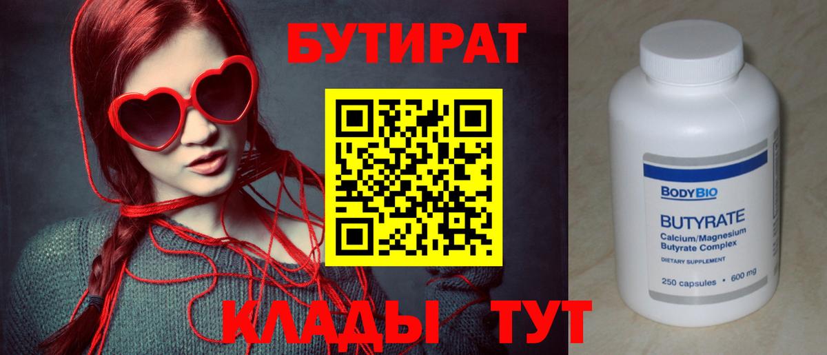 Лабинск  Бутират буратино  Вход с VPN 