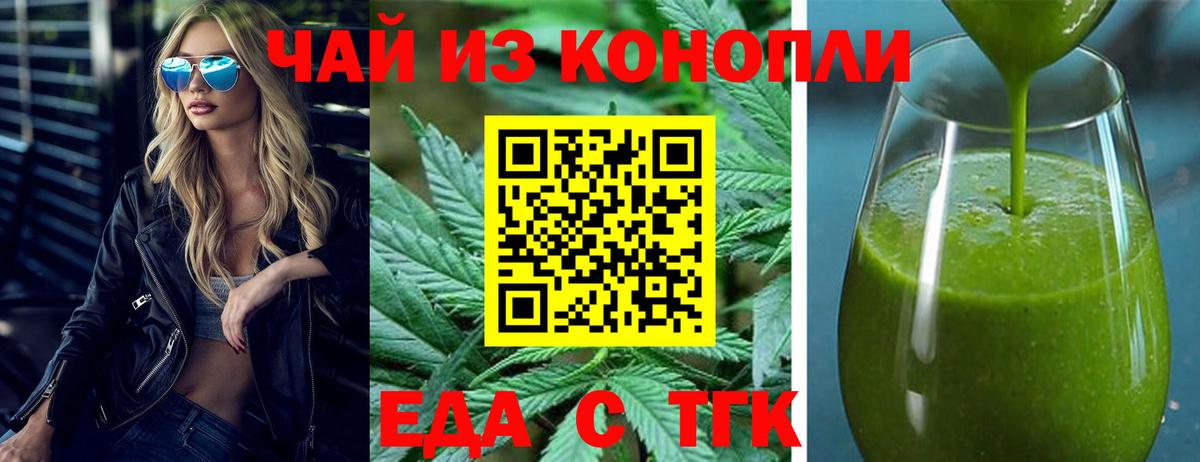 Еда ТГК конопля Лабинск
