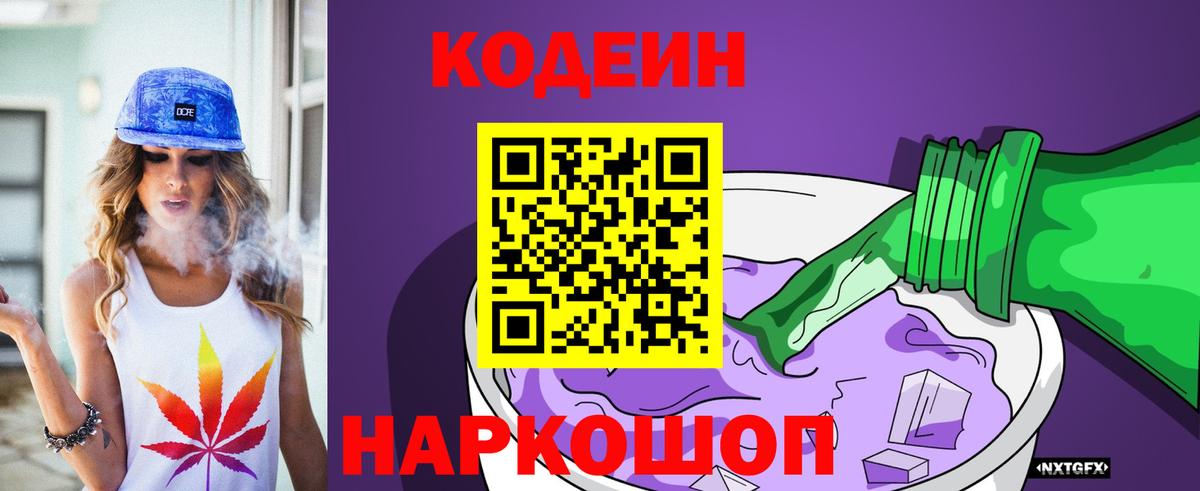 Кодеиновый сироп Lean напиток Lean (лин)  Вход с VPN  Лабинск  Codein напиток Lean (лин) 