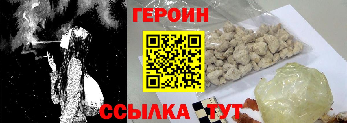 ГЕРОИН VHQ Лабинск