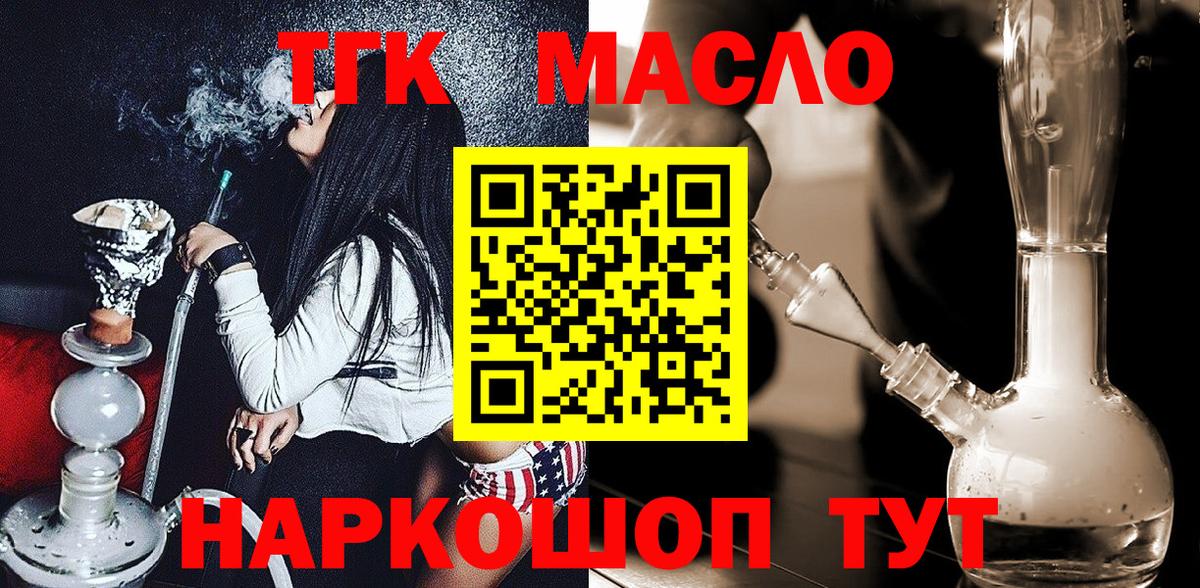 Дистиллят ТГК концентрат  Вход с VPN  Лабинск 